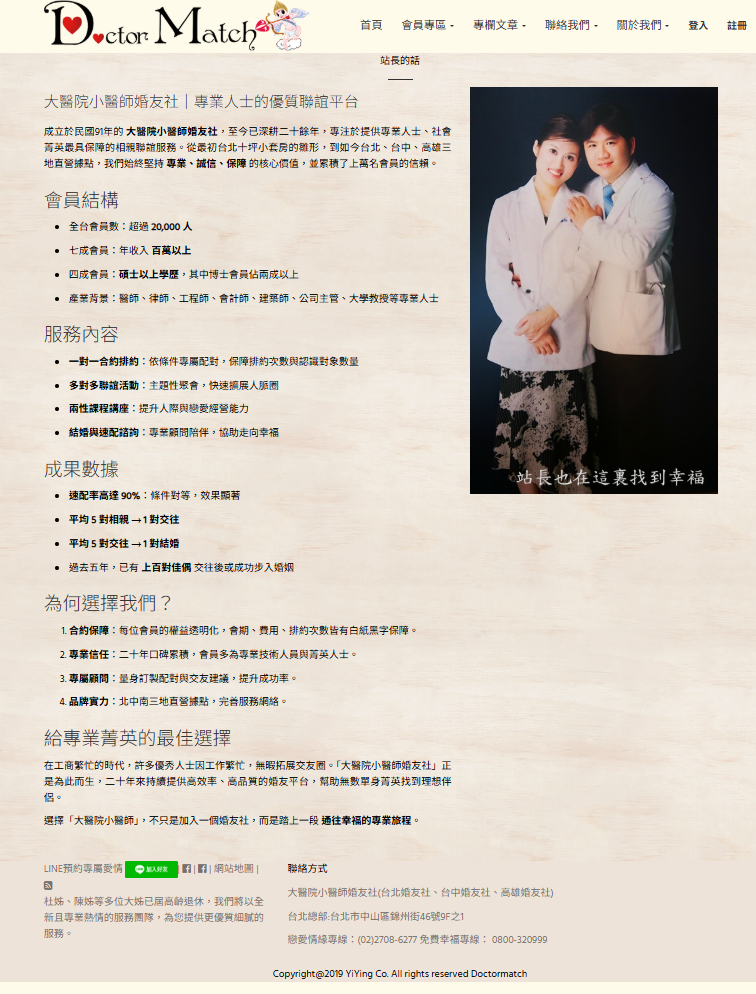 婚友社評比-提高聯誼成功率-使命必達極速配對浪漫聯誼